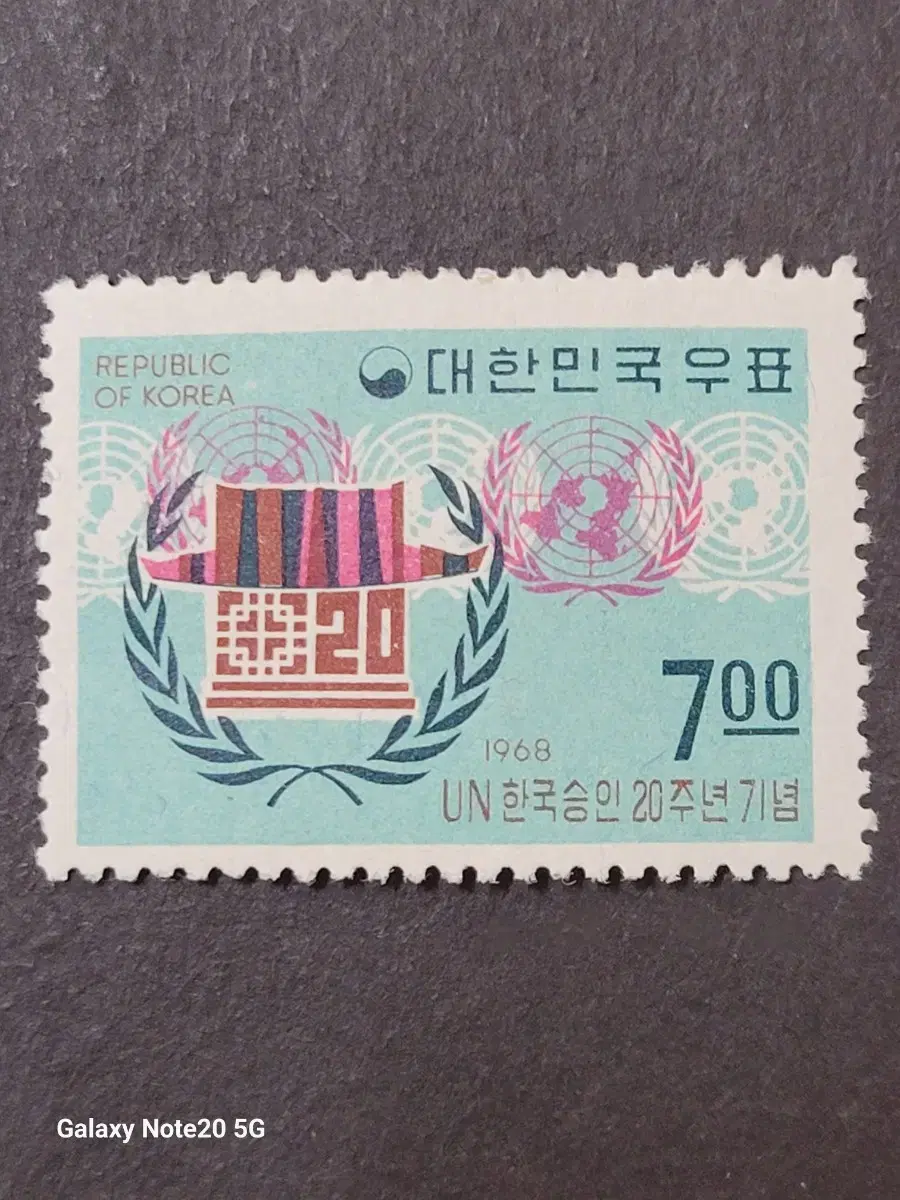 1968년 UN한국승인20주년기념우표